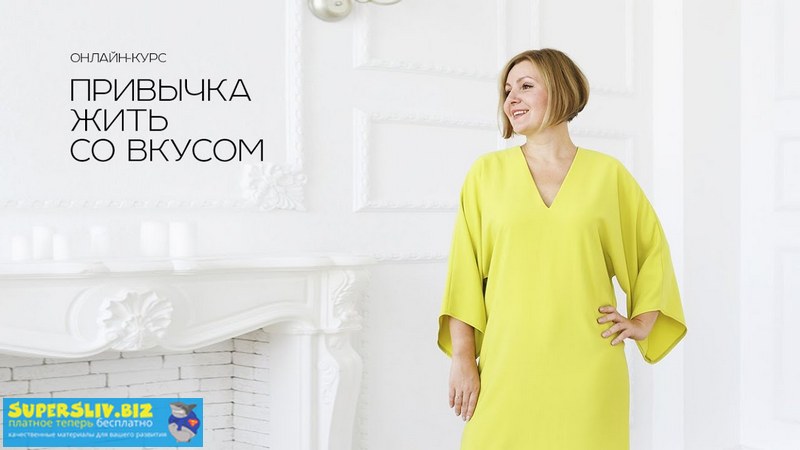 [Надежда Трофимова] Привычка жить со вкусом (Онлай_0.jpg